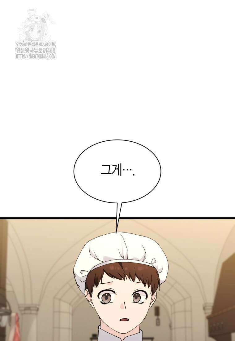 마왕 왕녀님 28화 12