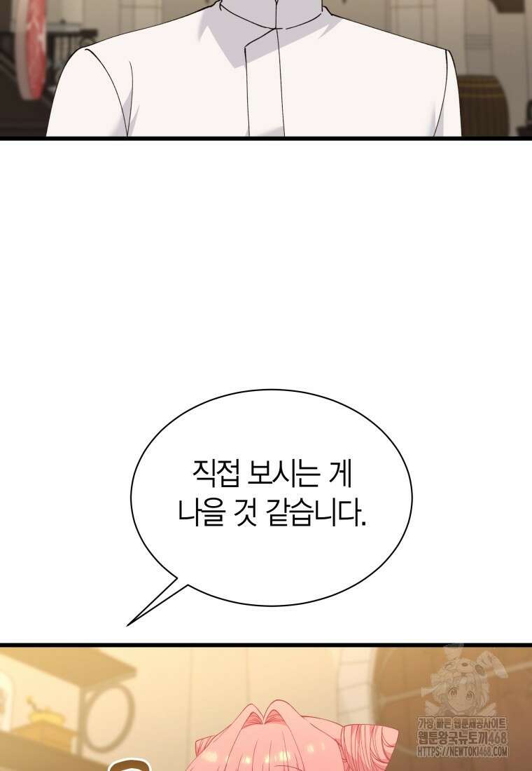 마왕 왕녀님 28화 13