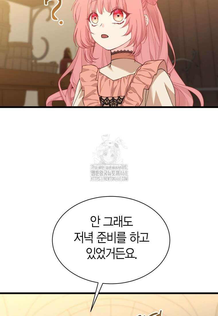 마왕 왕녀님 28화 14