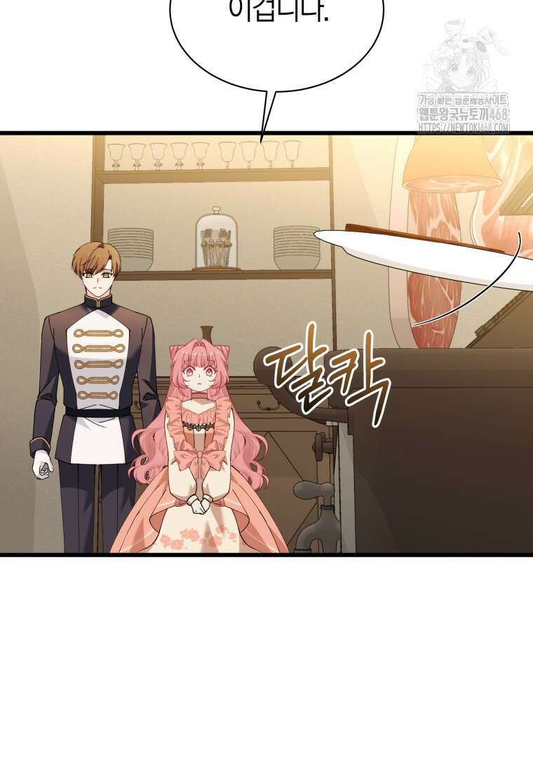 마왕 왕녀님 28화 16