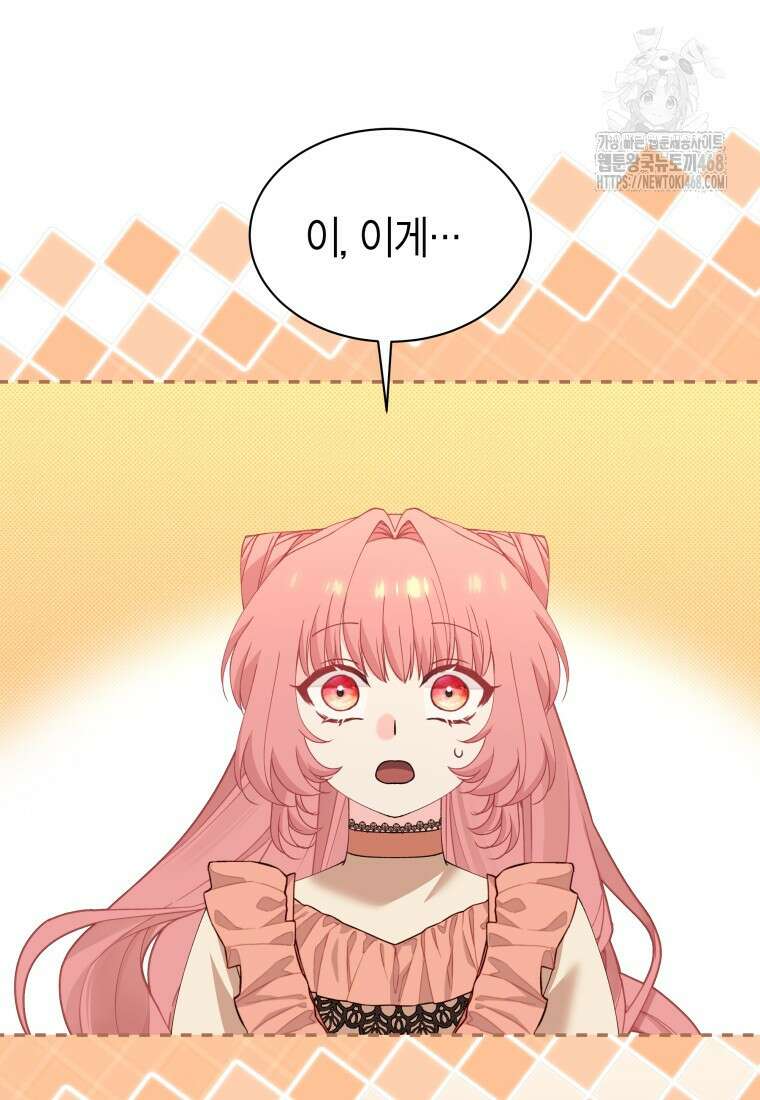 마왕 왕녀님 28화 17