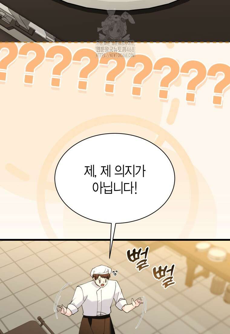마왕 왕녀님 28화 19
