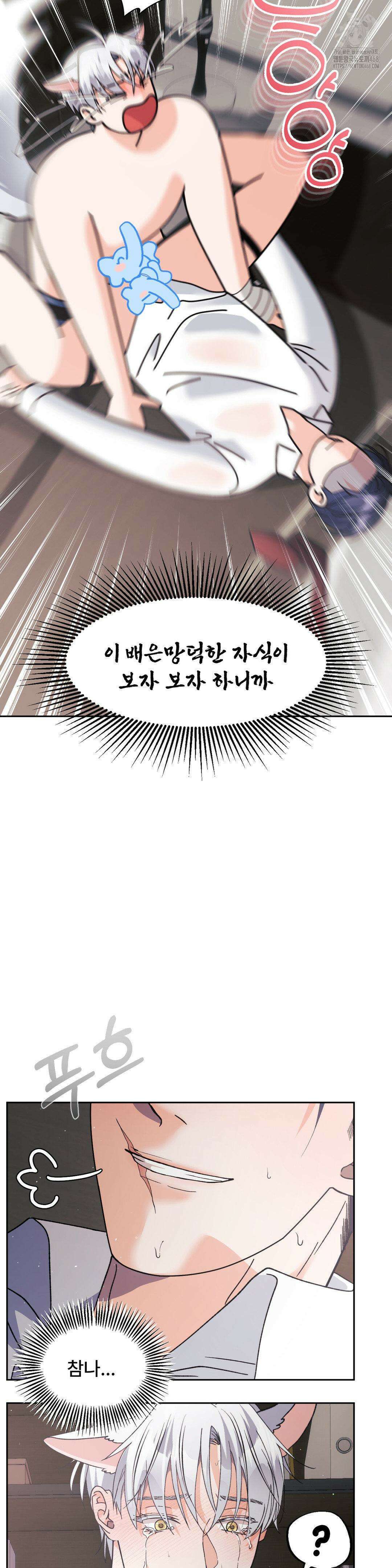 이리 사랑스러운 너 29화 6