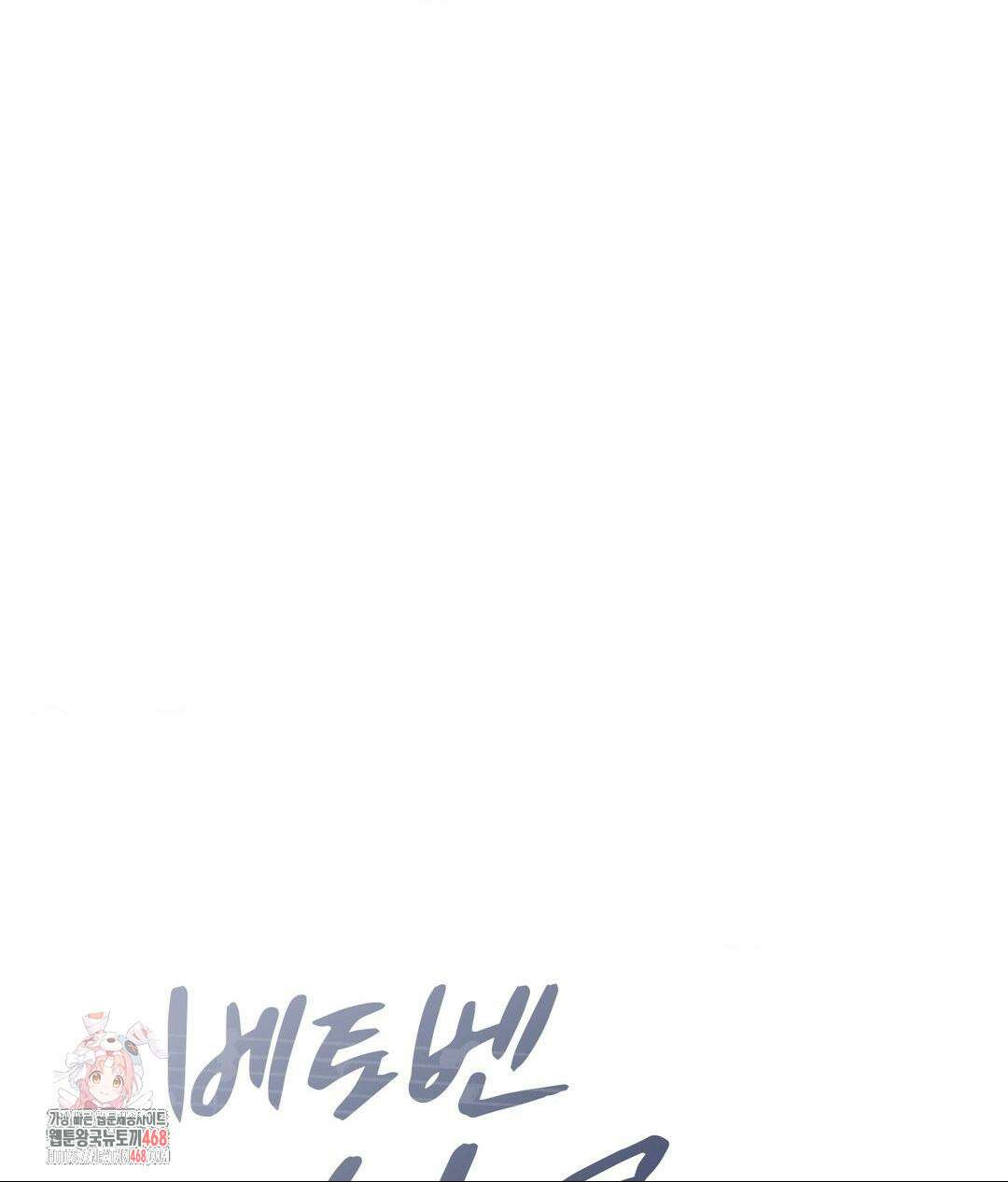 베토벤신드롬 46화 1