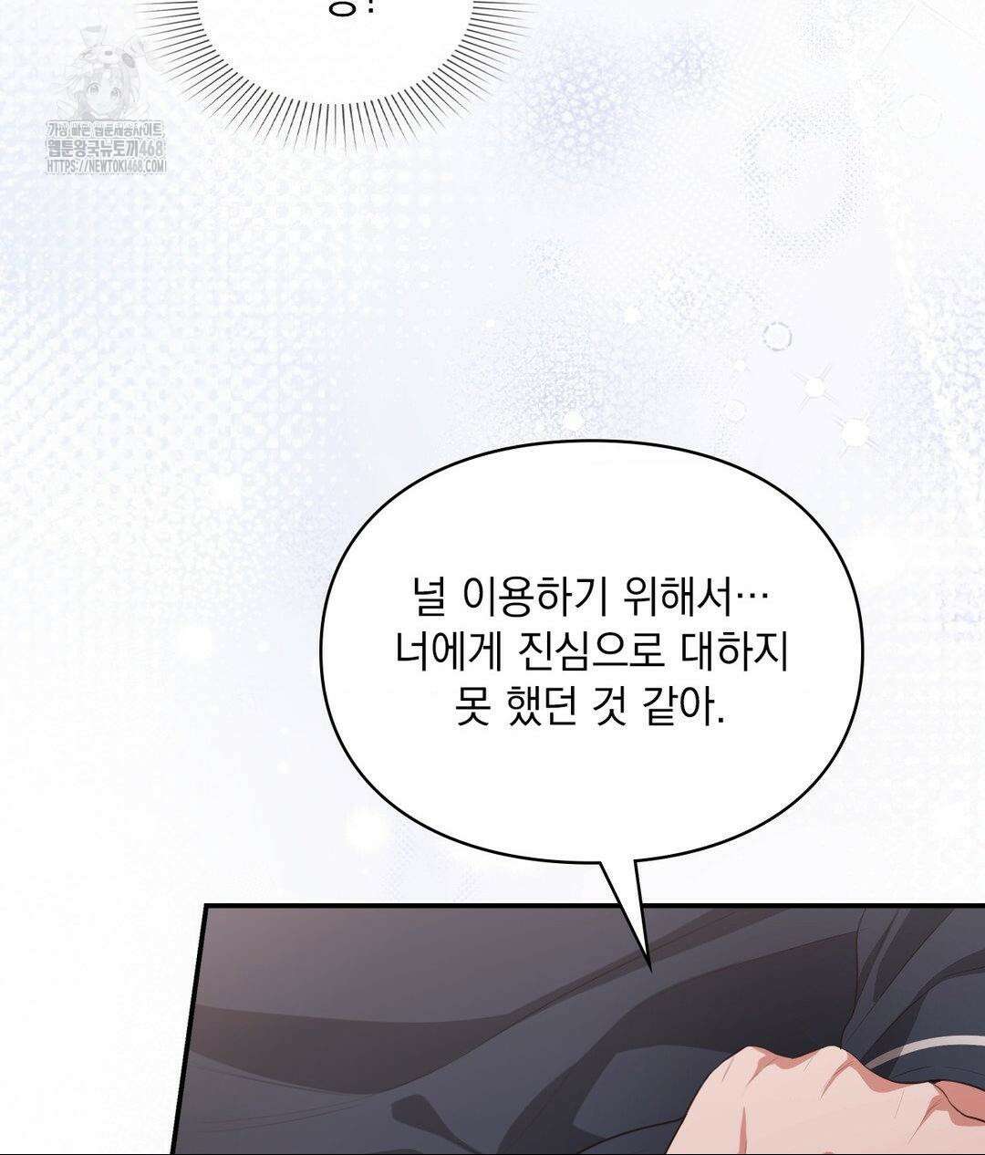 베토벤신드롬 46화 13