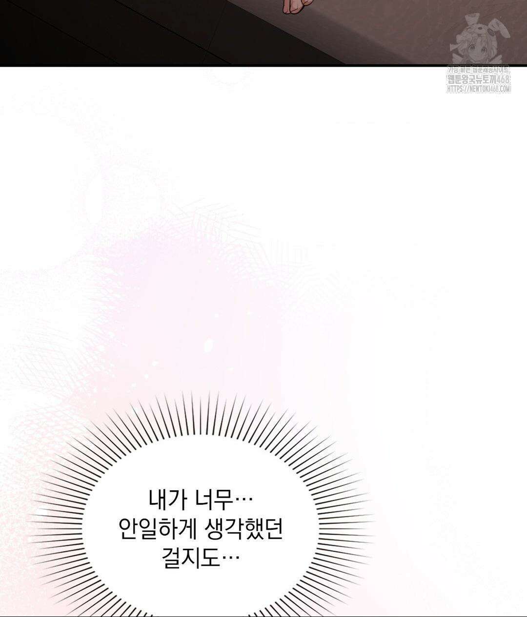 베토벤신드롬 46화 45