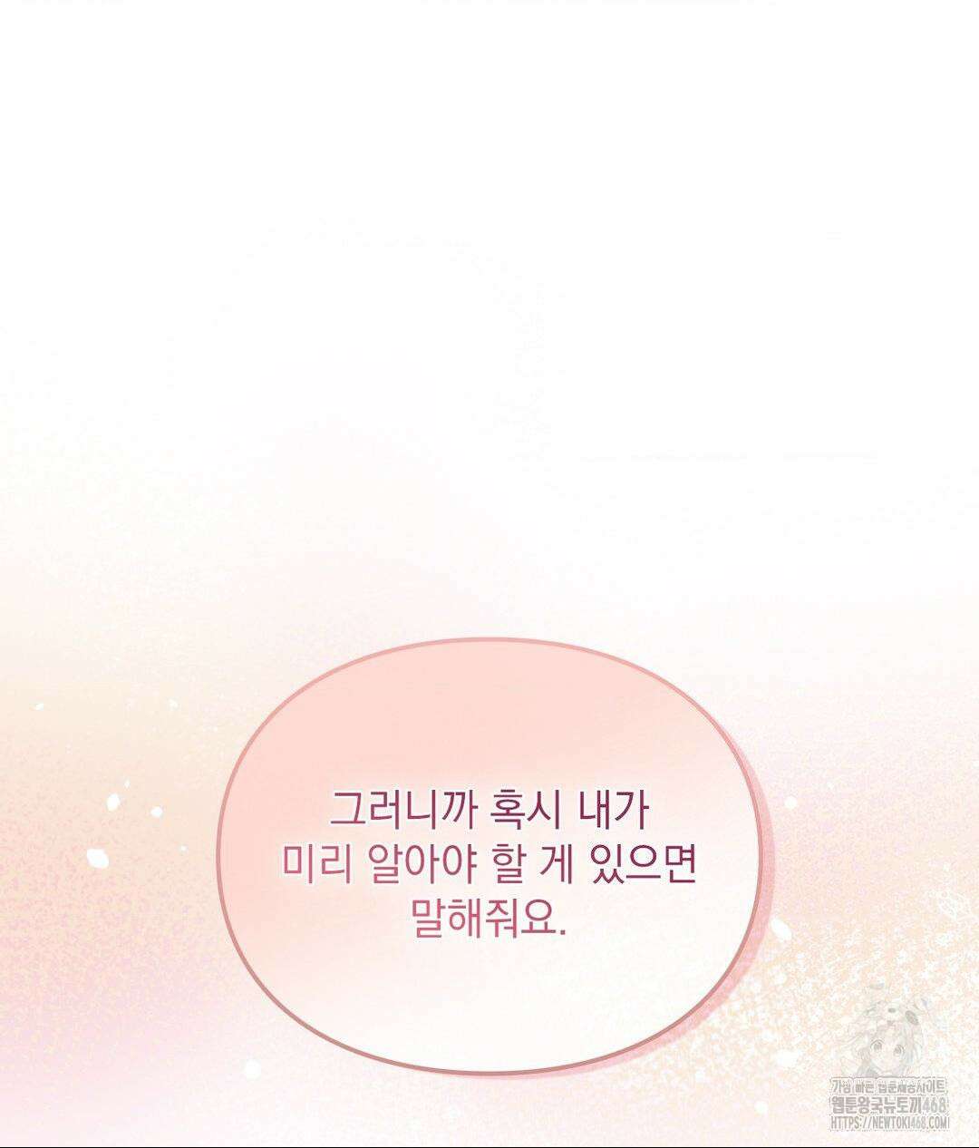 베토벤신드롬 46화 97