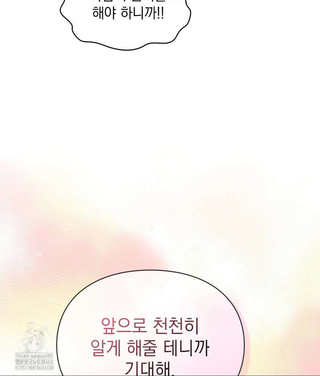 베토벤신드롬 46화 105