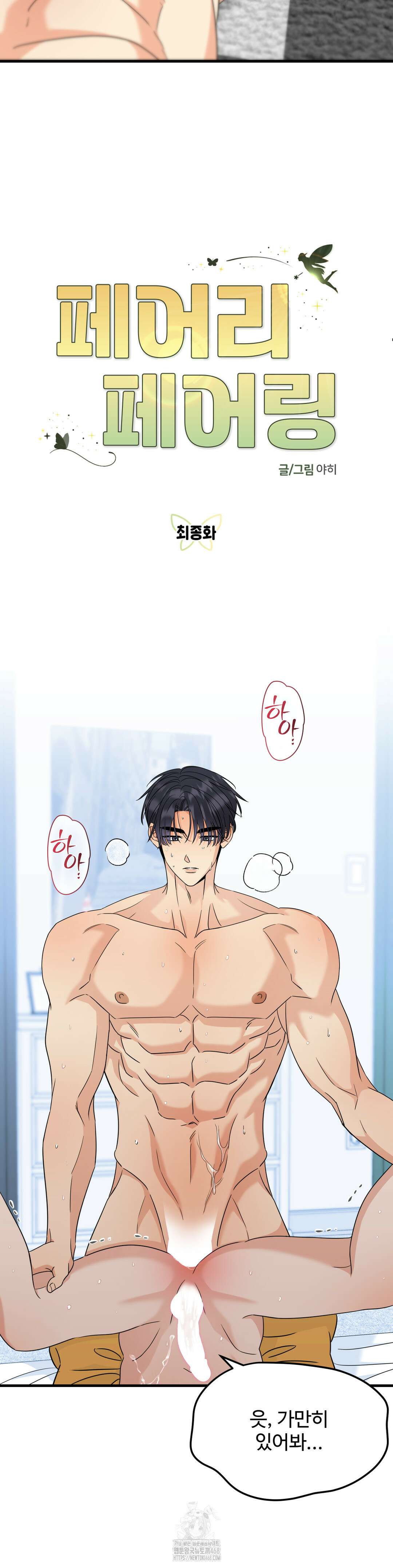페어리 페어링 70화 2