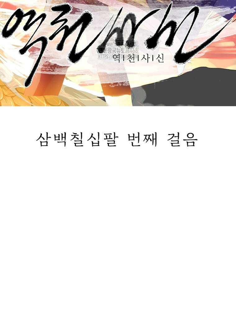 역천사신 378화 2