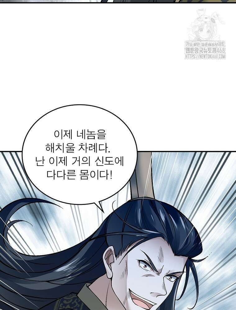 역천사신 378화 34