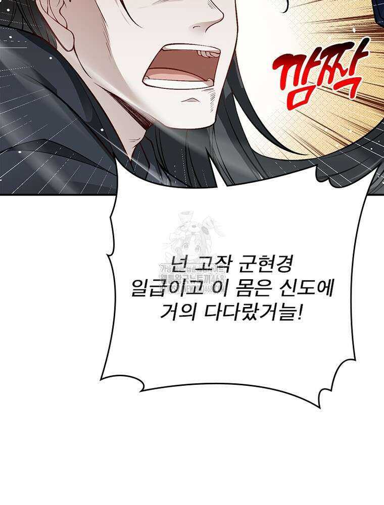 역천사신 378화 49