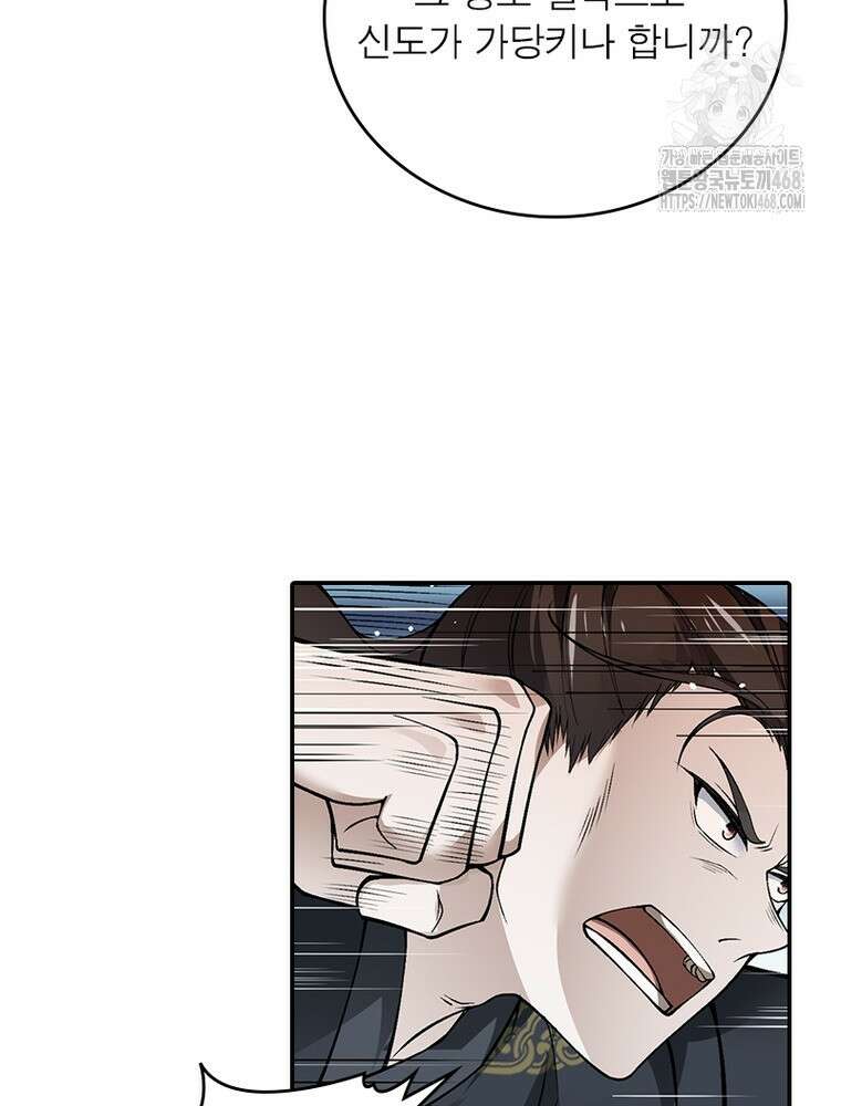 역천사신 378화 51