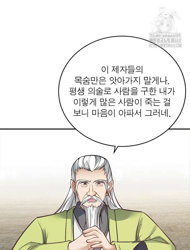 역천사신 378화 69