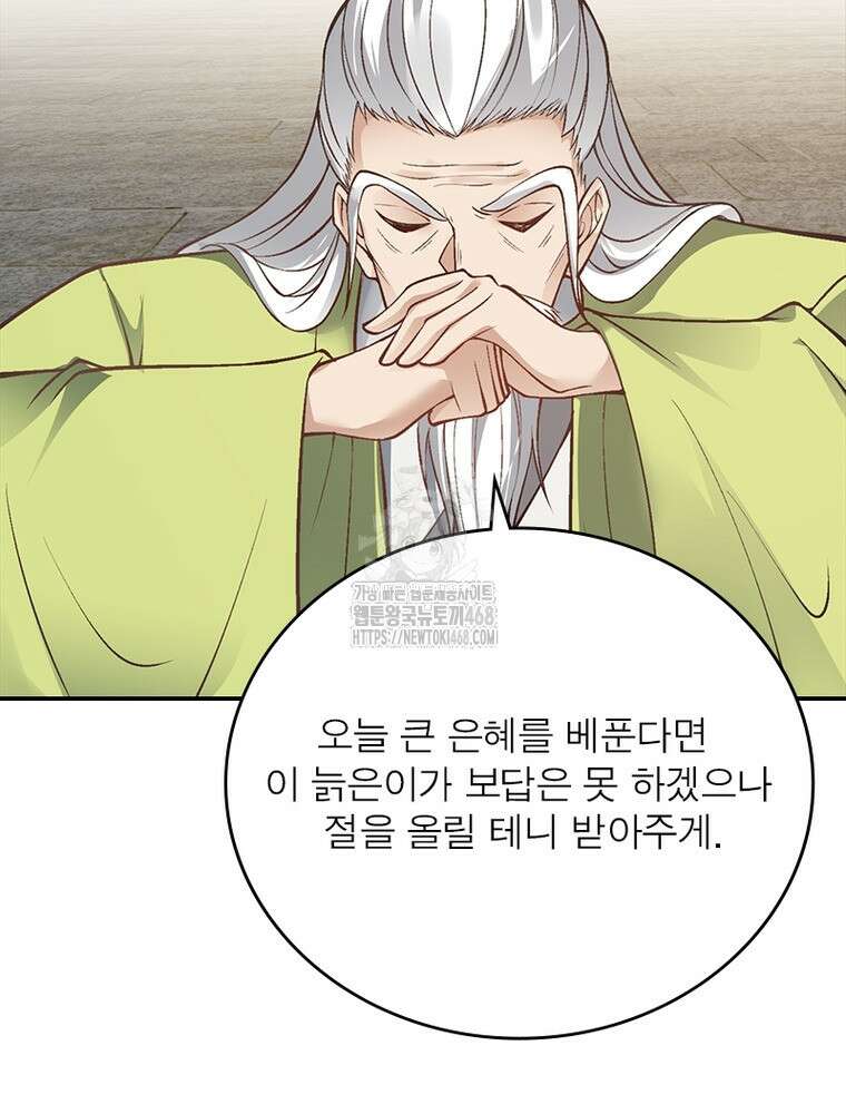 역천사신 378화 71