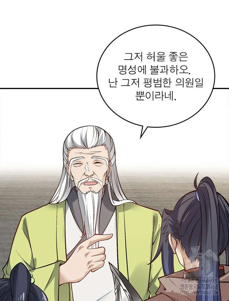 역천사신 378화 79