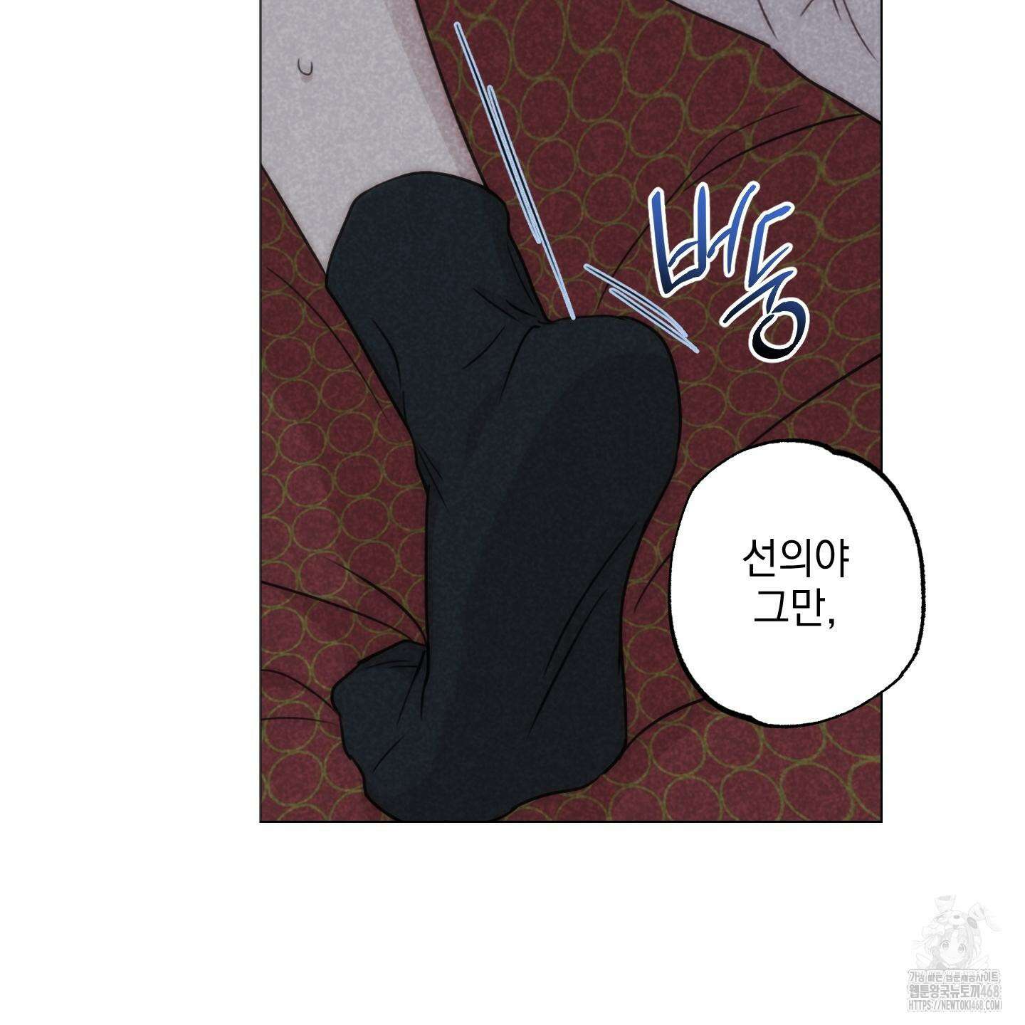 시금치 꽃다발 외전 B-17화 7