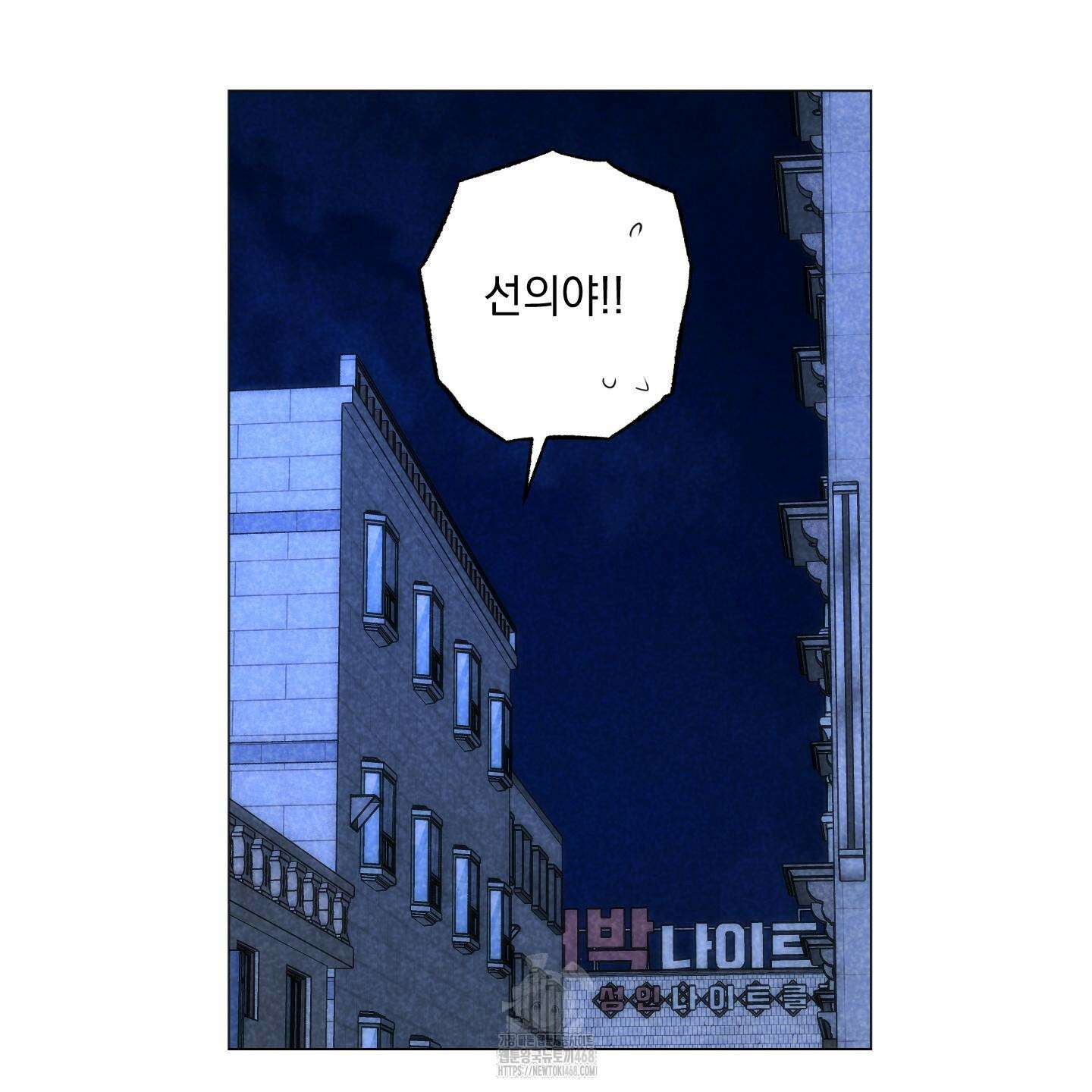 시금치 꽃다발 외전 B-17화 18