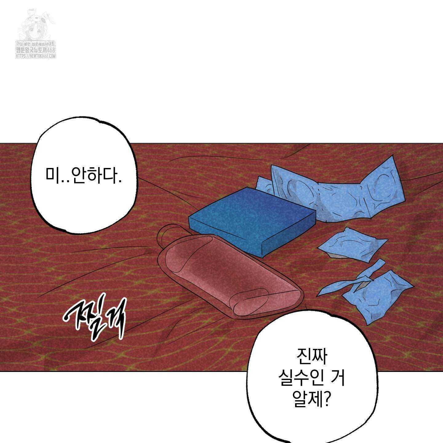 시금치 꽃다발 외전 B-17화 21