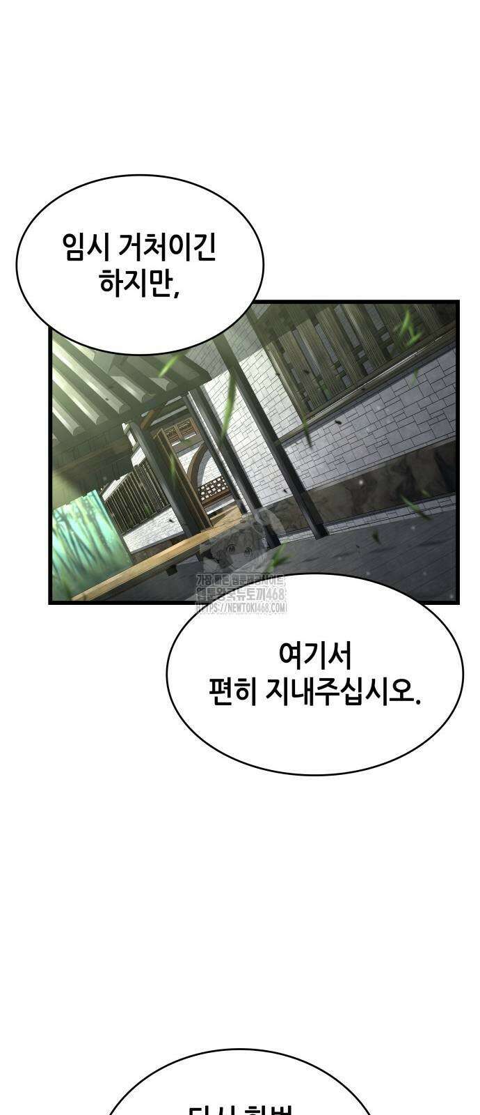 나 혼자 특성빨로 무한 성장 144화 9
