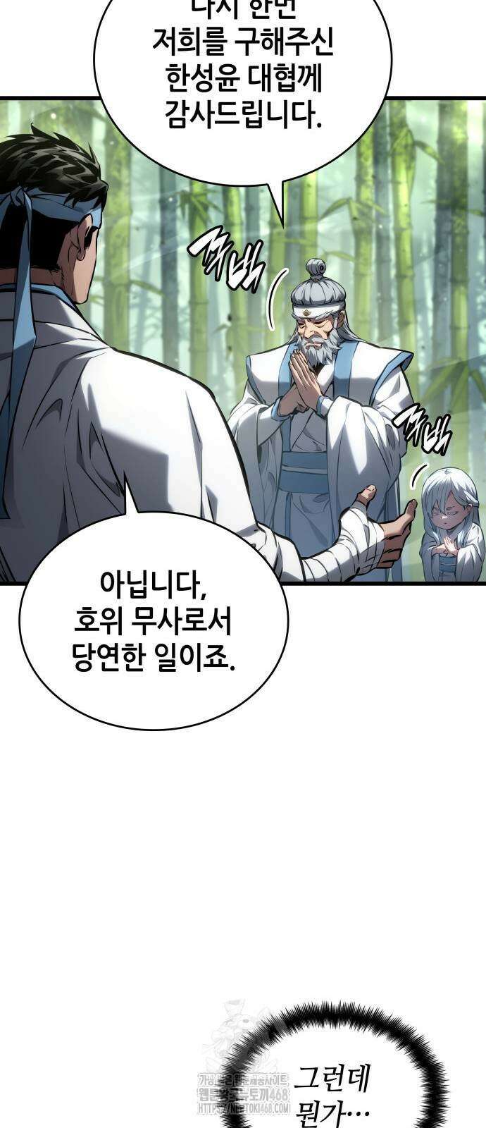 나 혼자 특성빨로 무한 성장 144화 10