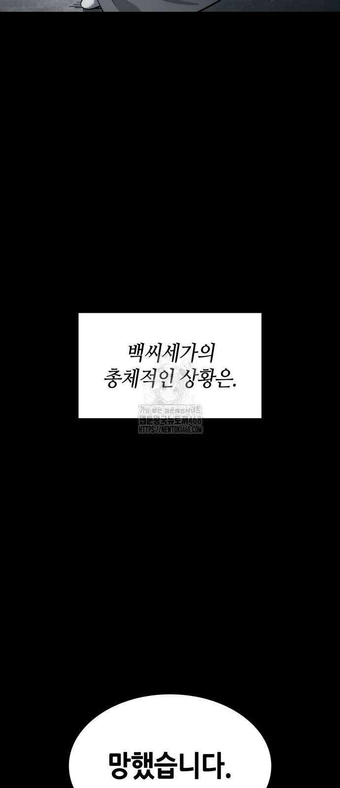 나 혼자 특성빨로 무한 성장 144화 17