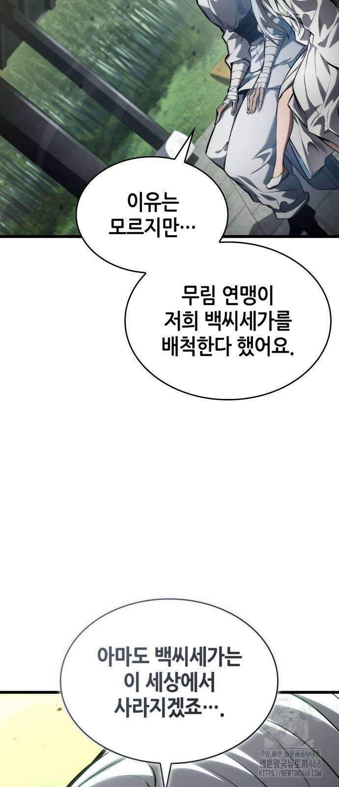 나 혼자 특성빨로 무한 성장 144화 19