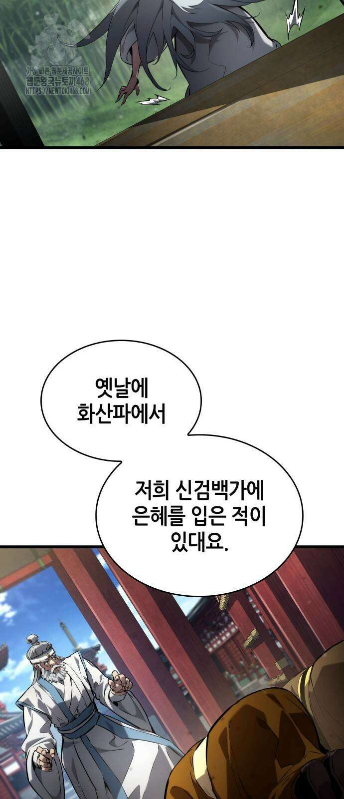 나 혼자 특성빨로 무한 성장 144화 22