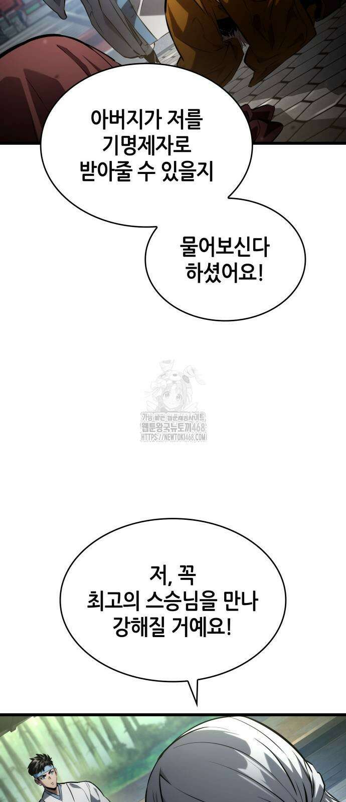 나 혼자 특성빨로 무한 성장 144화 23
