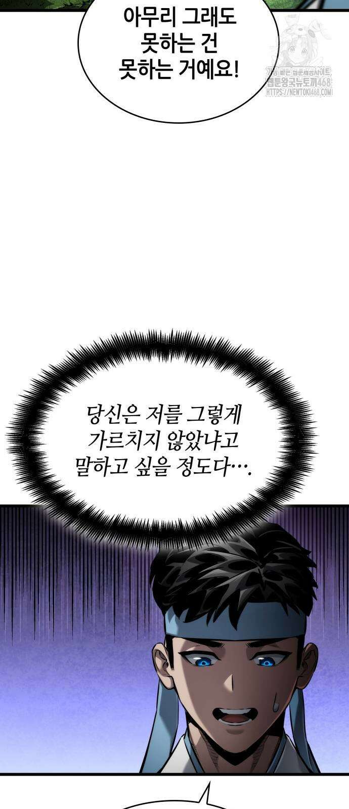나 혼자 특성빨로 무한 성장 144화 37