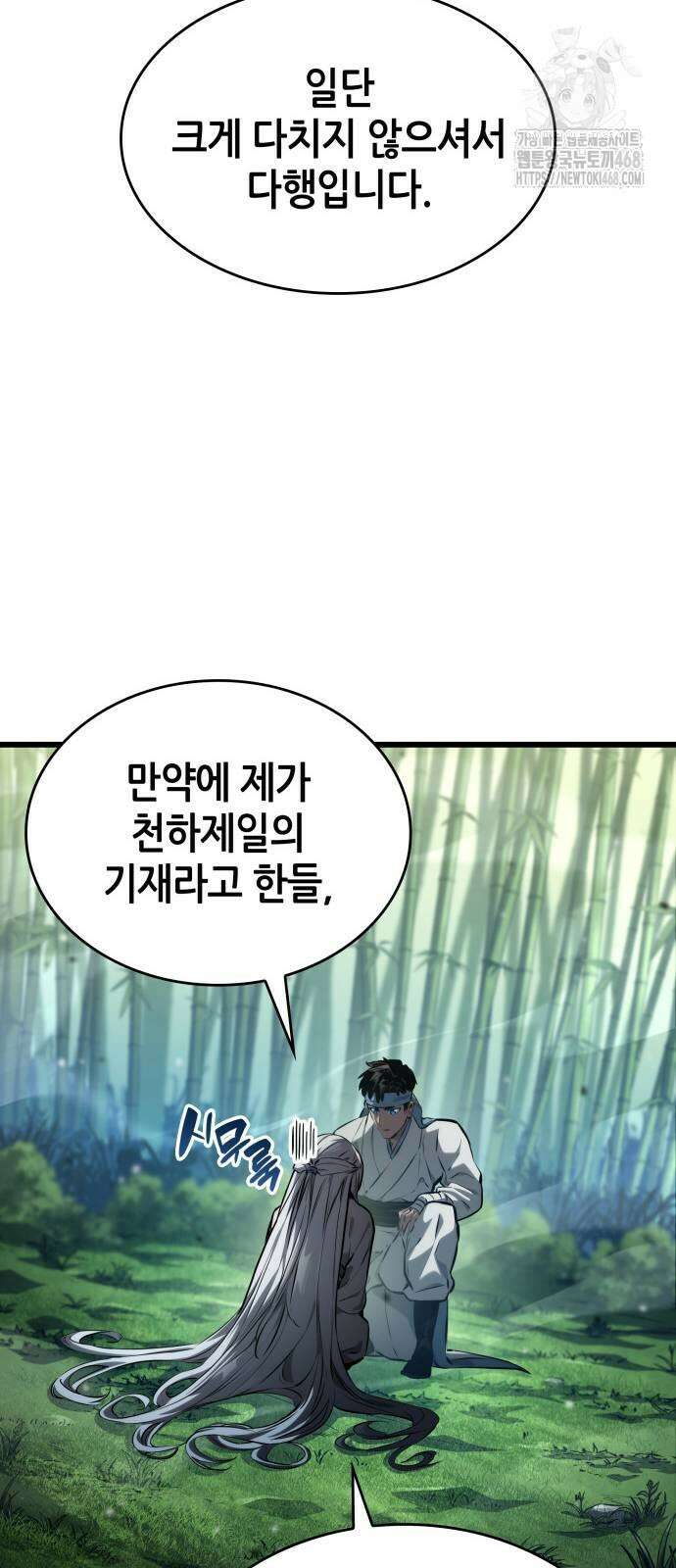 나 혼자 특성빨로 무한 성장 144화 38