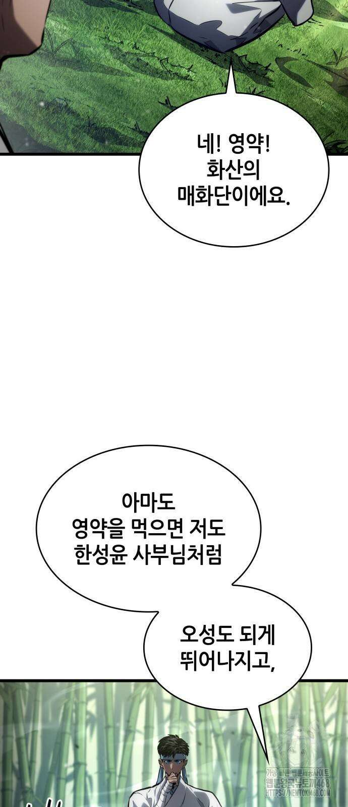나 혼자 특성빨로 무한 성장 144화 40