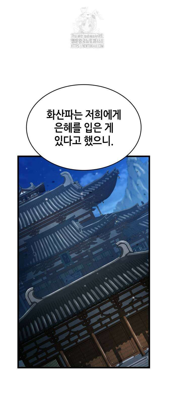 나 혼자 특성빨로 무한 성장 144화 45
