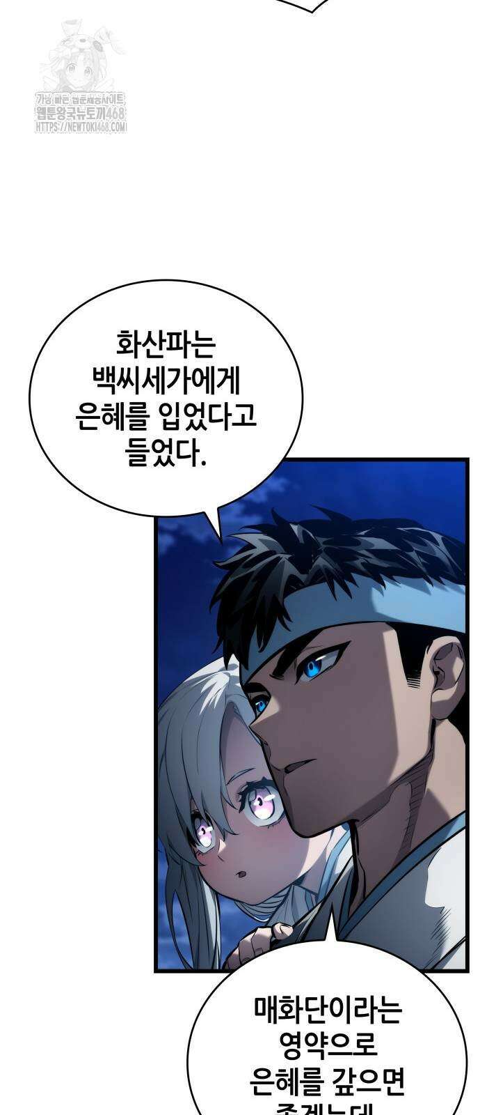 나 혼자 특성빨로 무한 성장 144화 47