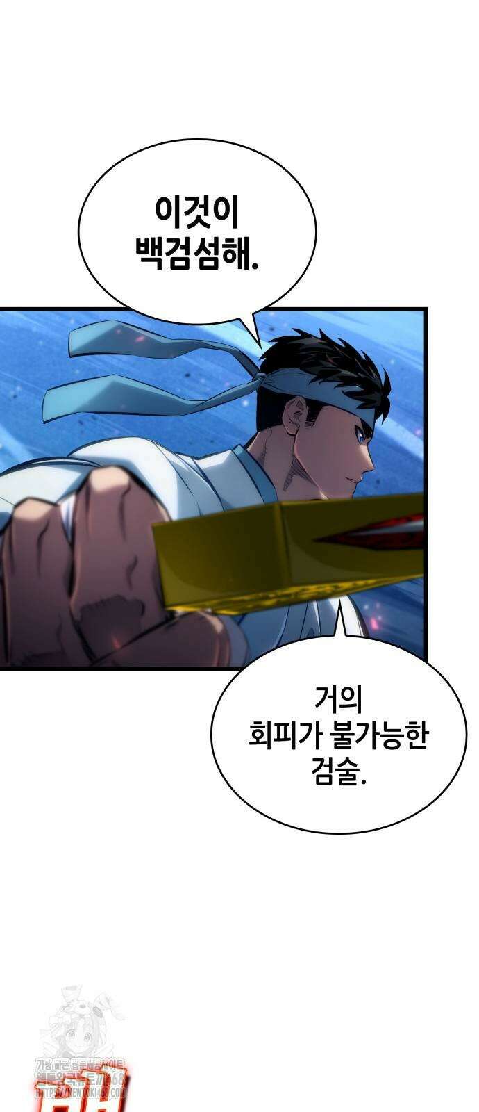 나 혼자 특성빨로 무한 성장 144화 70