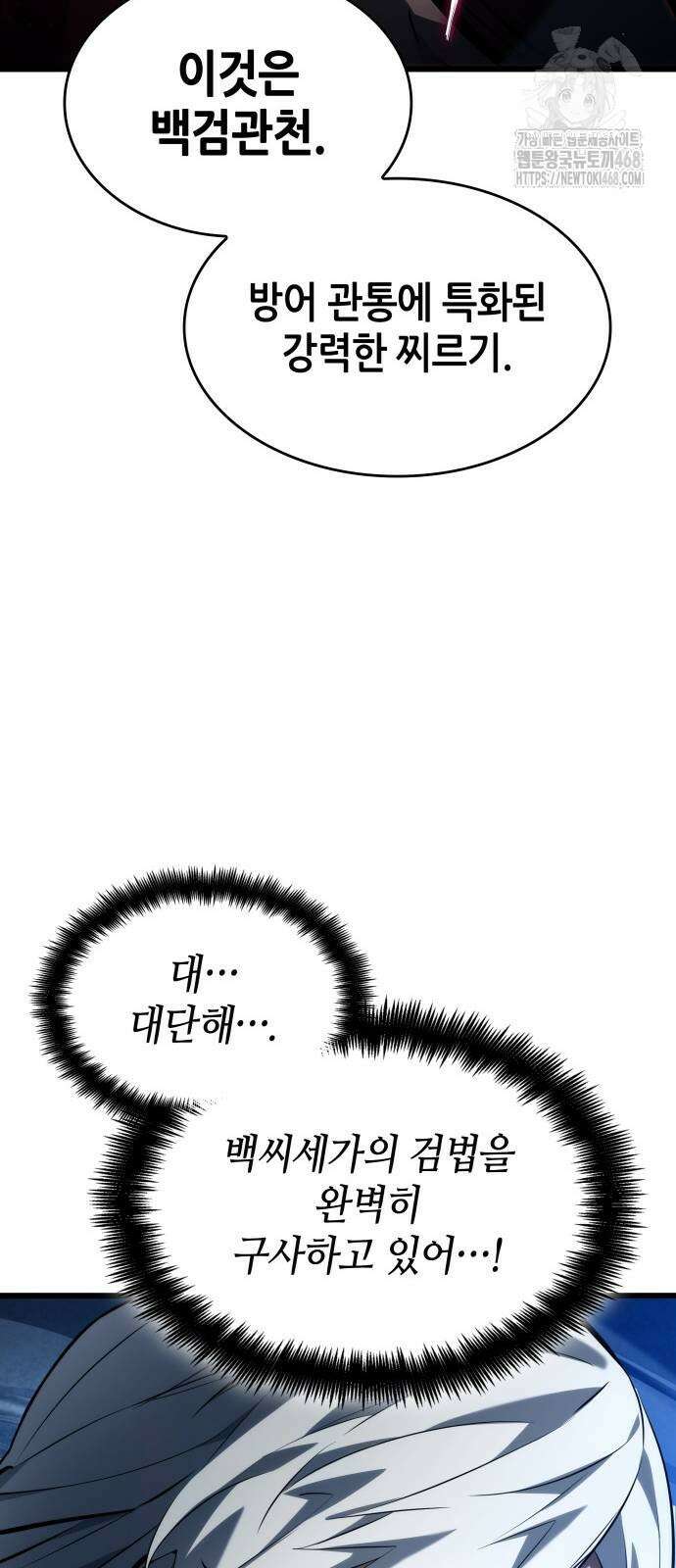 나 혼자 특성빨로 무한 성장 144화 72