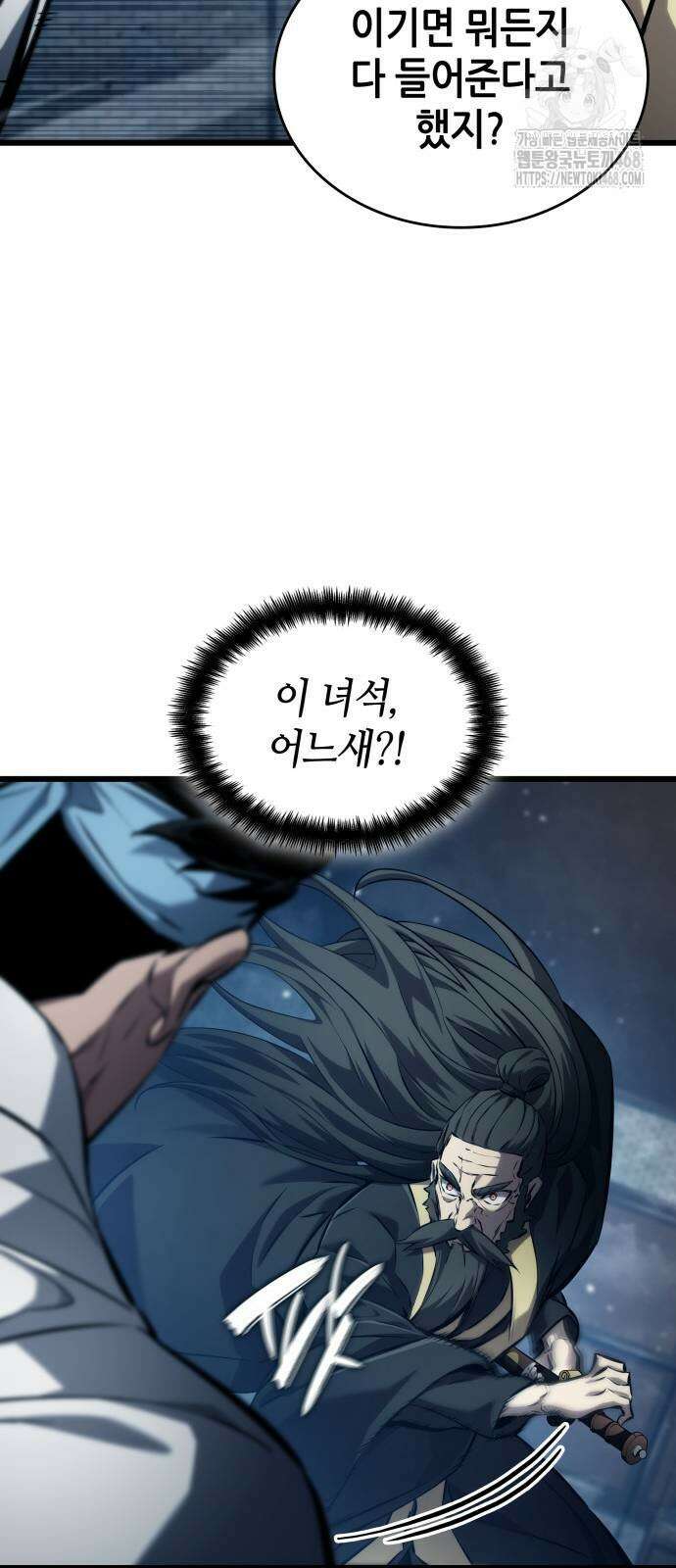 나 혼자 특성빨로 무한 성장 144화 81