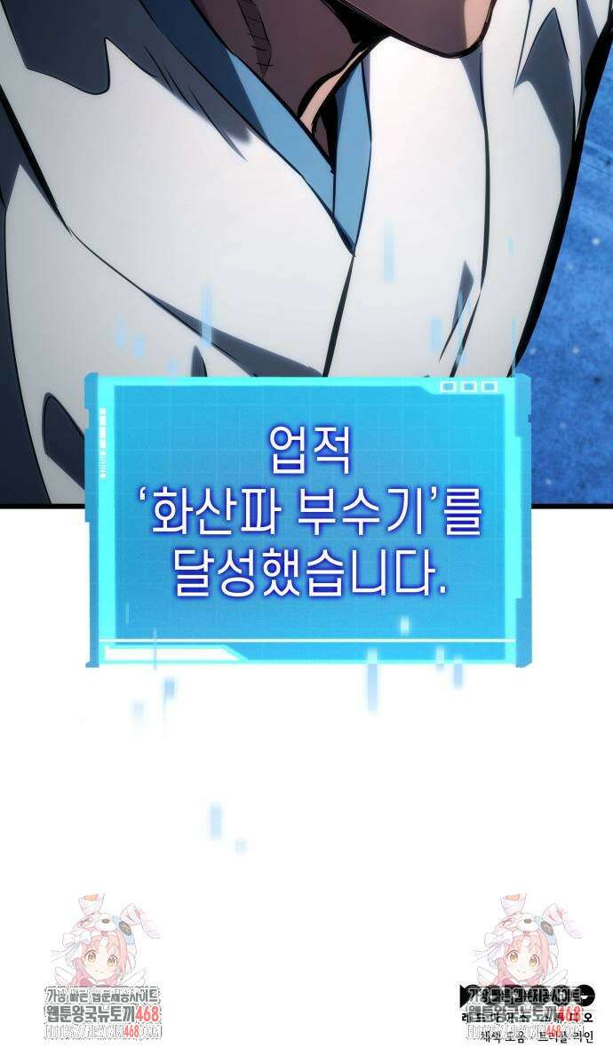 나 혼자 특성빨로 무한 성장 144화 85
