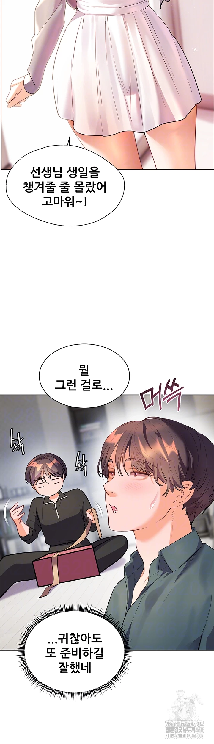 선생님의 노력 52화 6