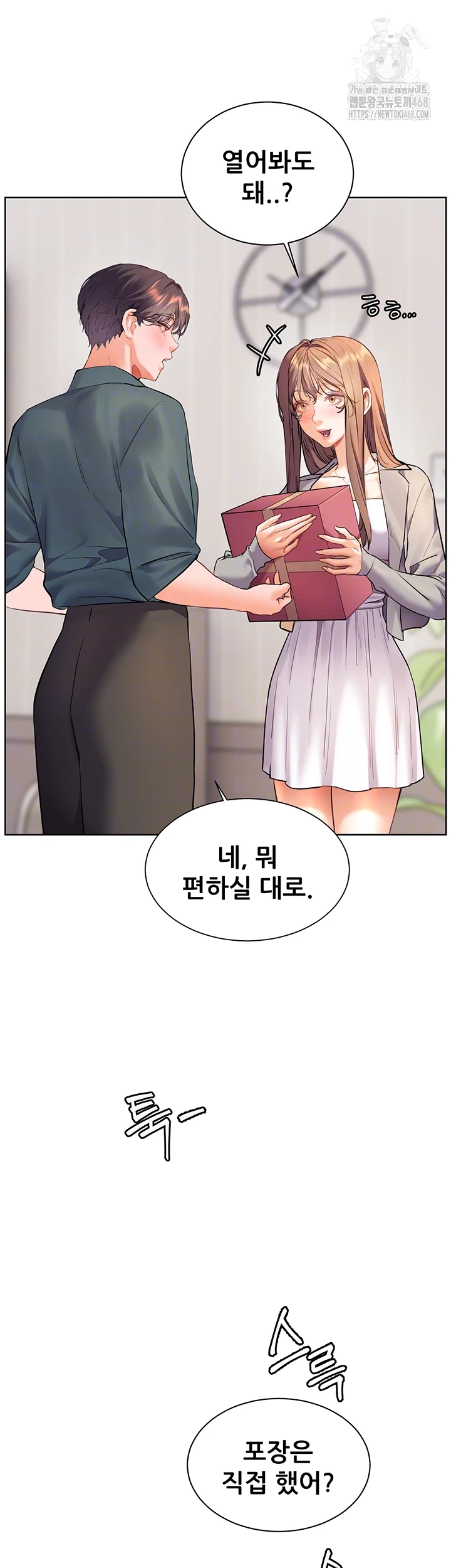 선생님의 노력 52화 8