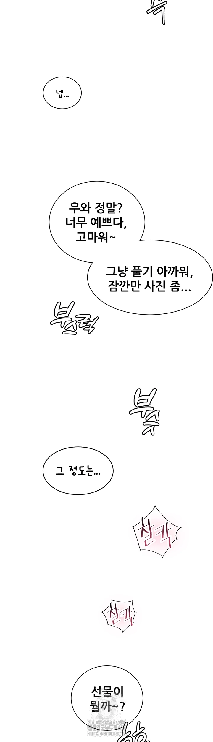 선생님의 노력 52화 9