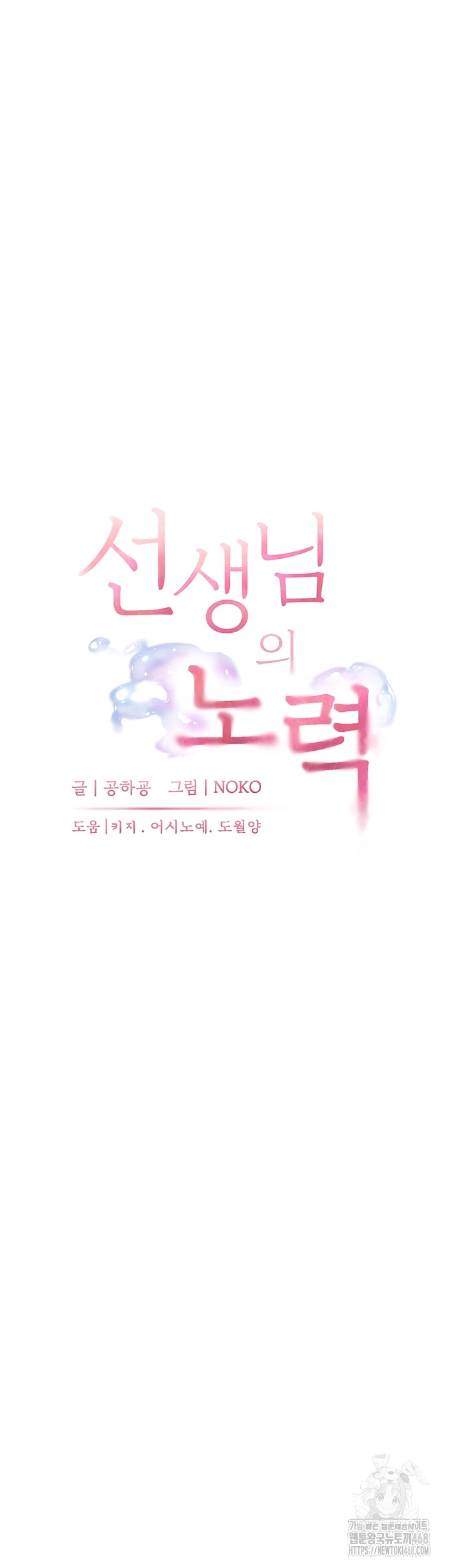 선생님의 노력 52화 12