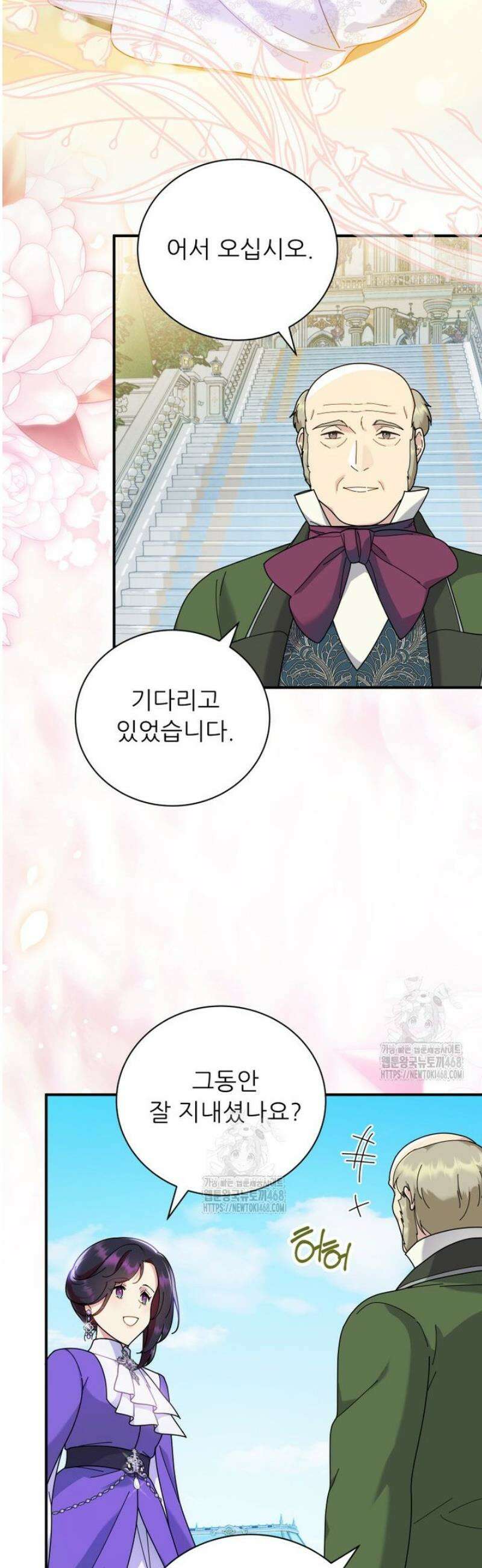 신의 사랑을 받는 아이, 황금빛 그라티아 99화 3
