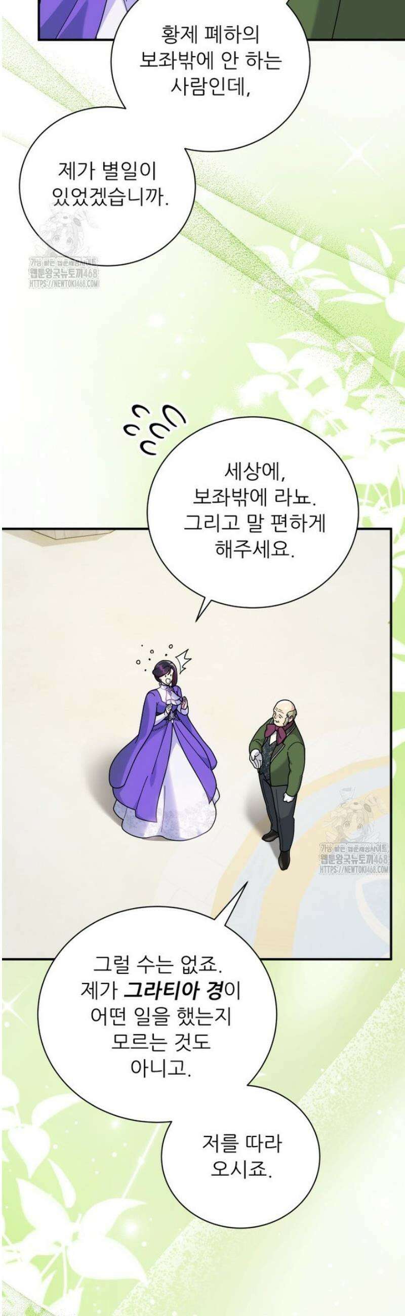신의 사랑을 받는 아이, 황금빛 그라티아 99화 4
