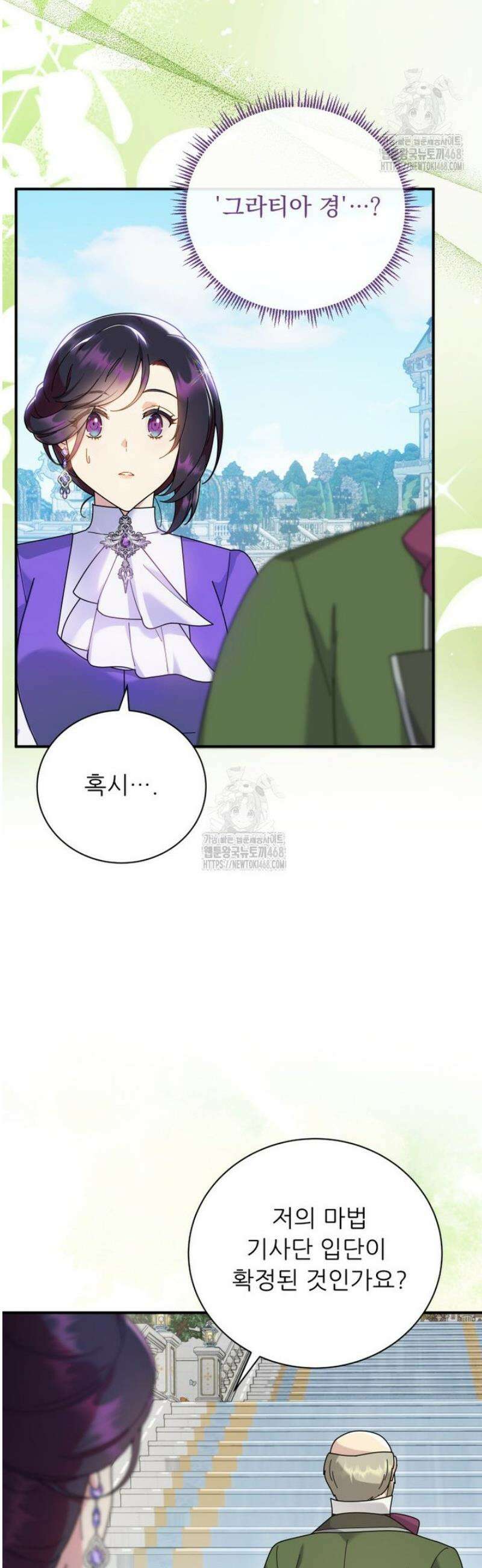 신의 사랑을 받는 아이, 황금빛 그라티아 99화 5
