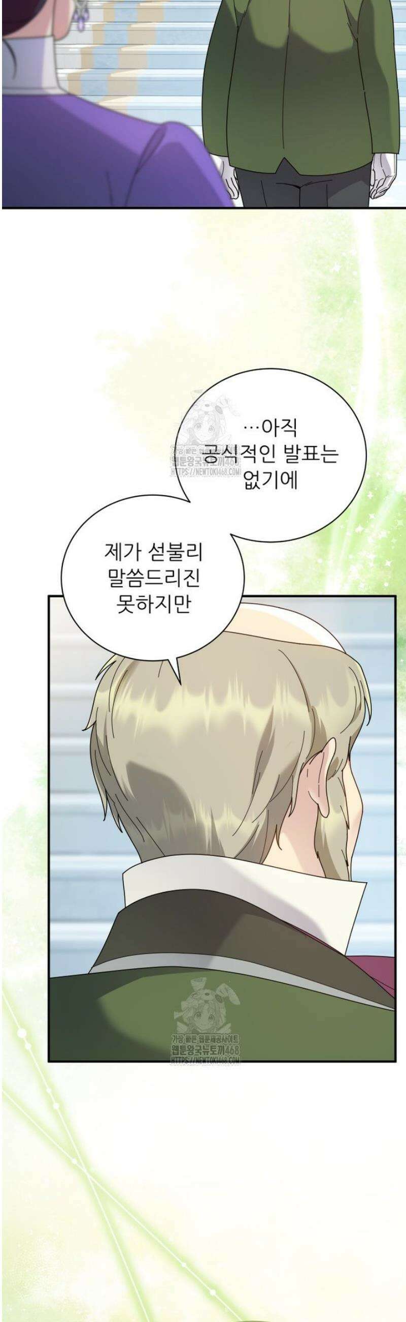 신의 사랑을 받는 아이, 황금빛 그라티아 99화 6