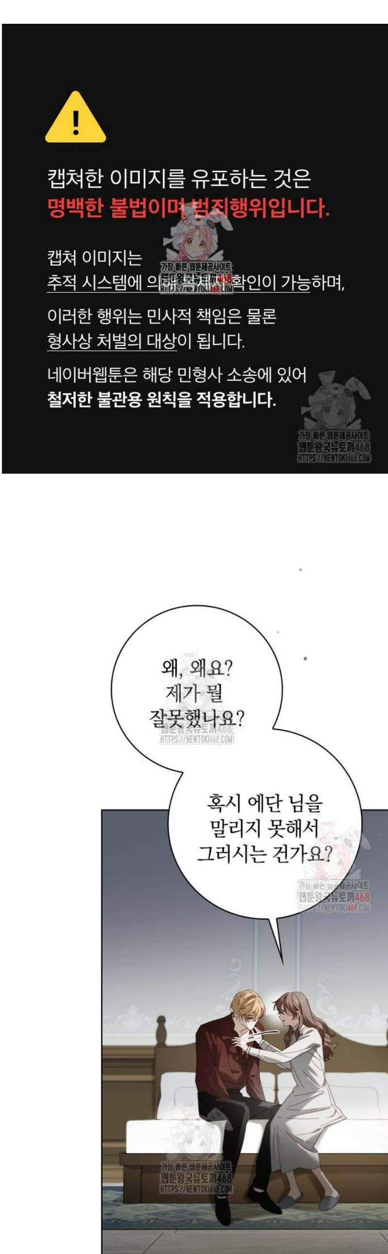 백작가의 비밀스런 시녀님 43화 1