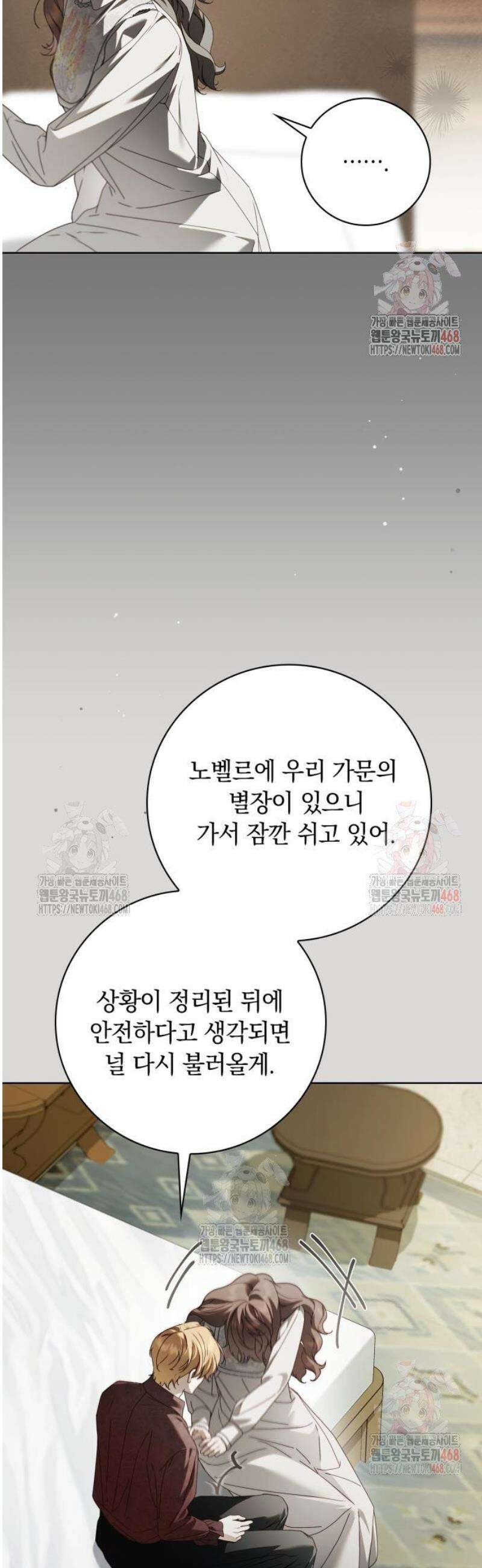 백작가의 비밀스런 시녀님 43화 4