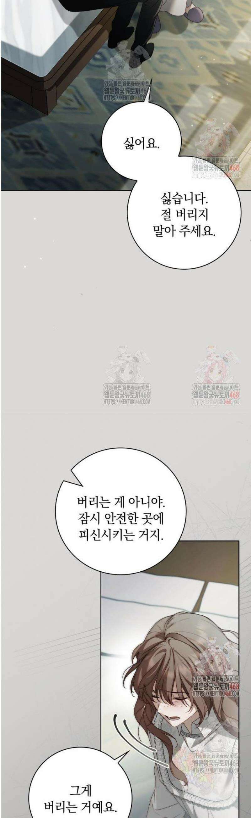 백작가의 비밀스런 시녀님 43화 5