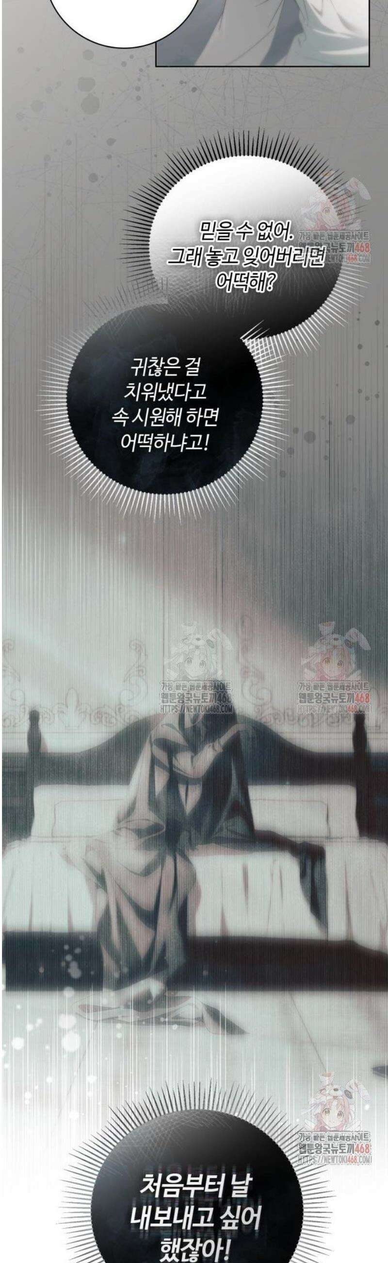 백작가의 비밀스런 시녀님 43화 6